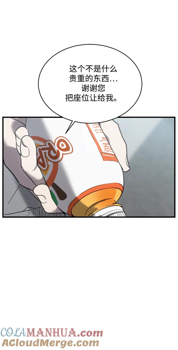 《第三次一见钟情》第13话 第61页