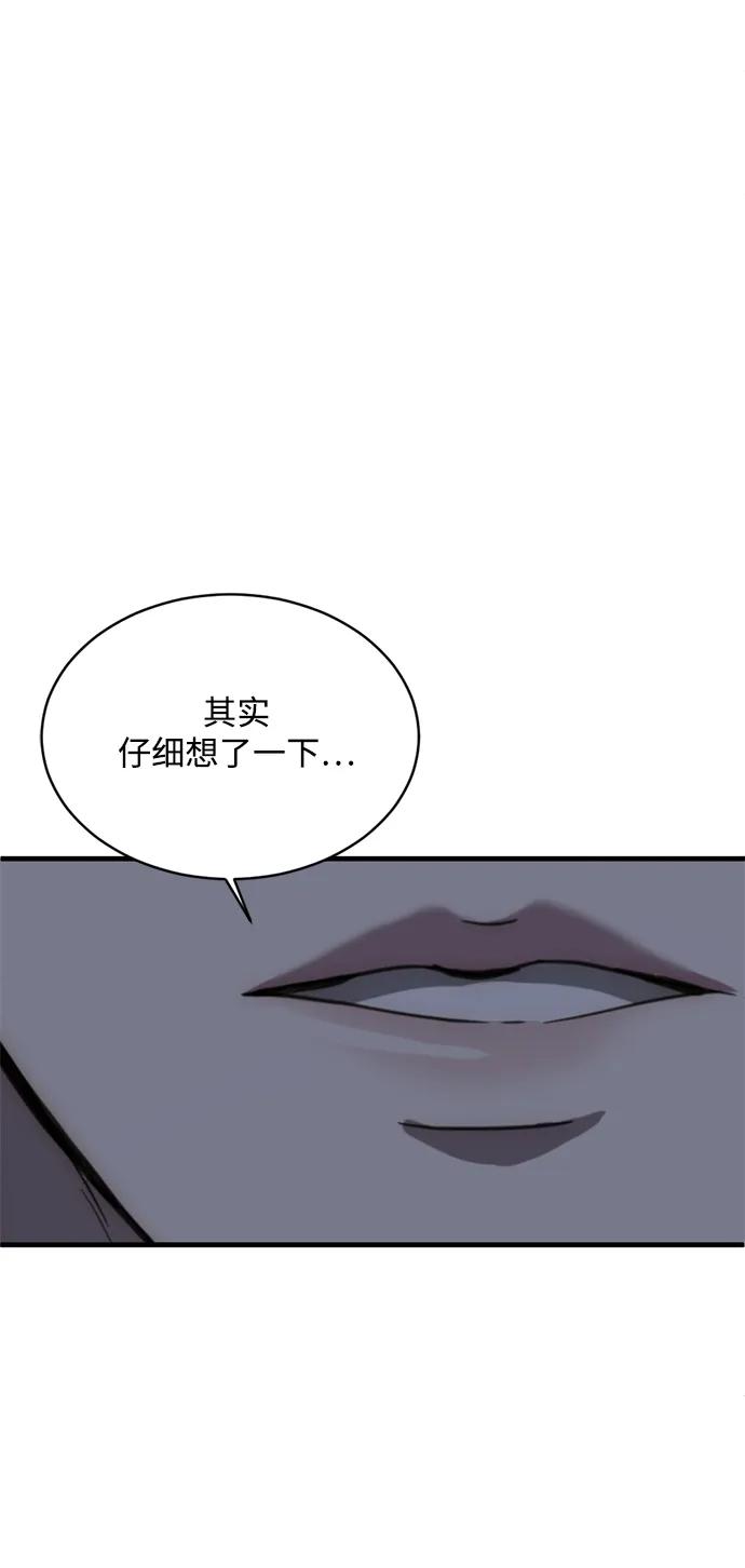 《第三次一见钟情》第13话 第69页