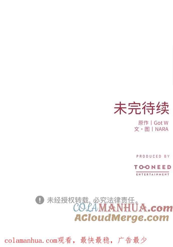 《第三次一见钟情》第13话 第73页