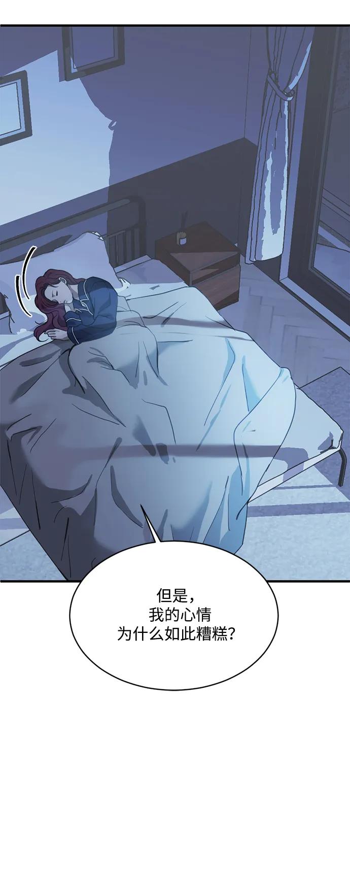 《第三次一见钟情》第13话 第54页