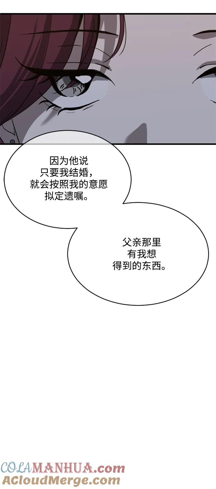 《第三次一见钟情》第13话 第10页