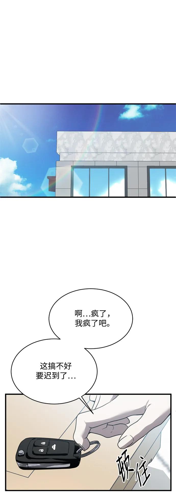 《第三次一见钟情》第13话 第56页