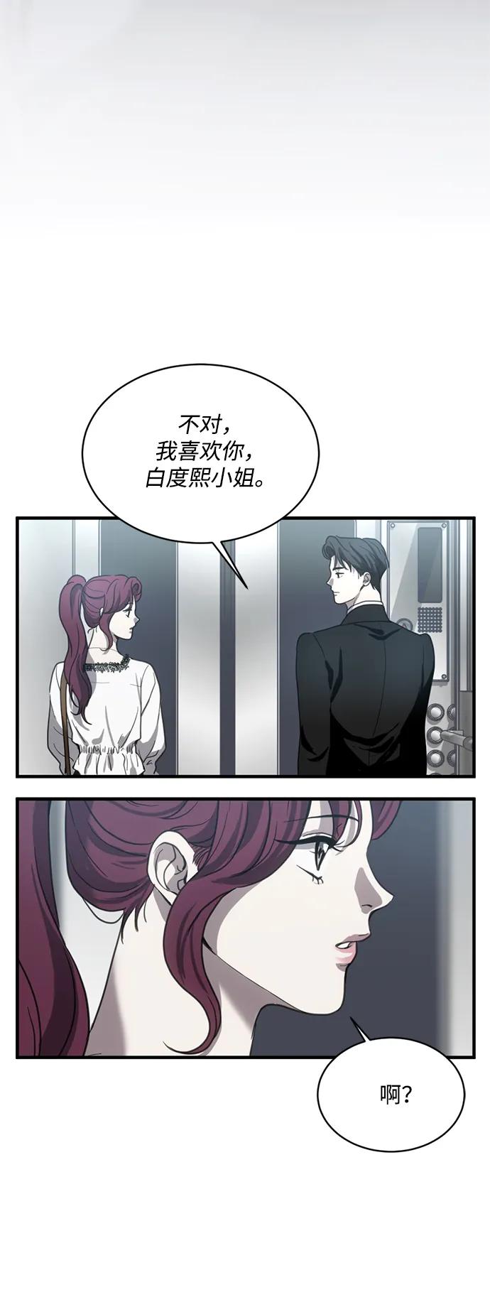 《第三次一见钟情》第13话 第71页