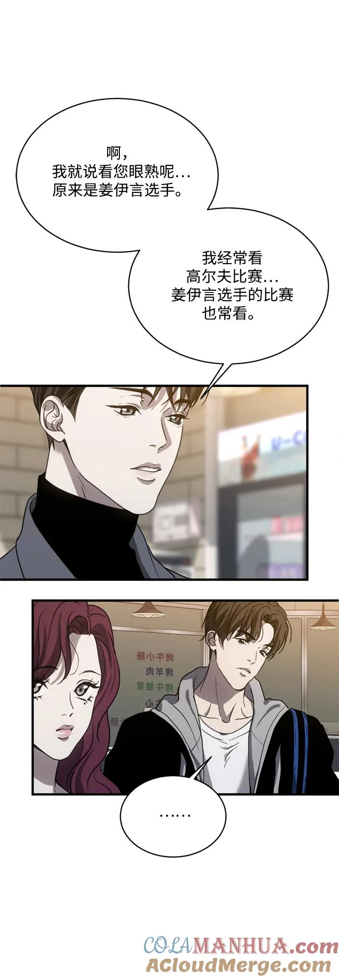 《第三次一见钟情》第13话 第37页
