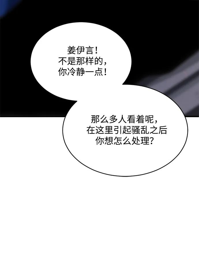 《第三次一见钟情》第13话 第42页
