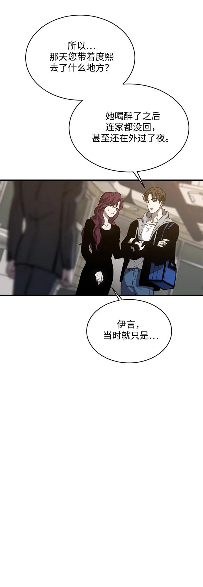 《第三次一见钟情》第13话 第38页