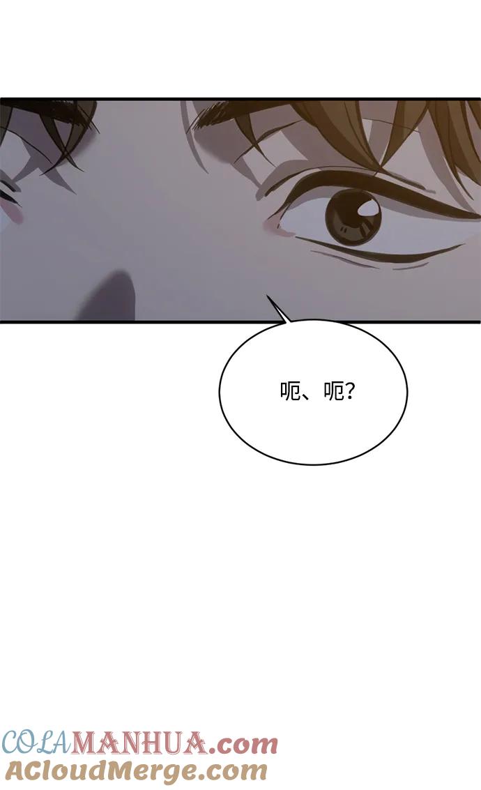 《第三次一见钟情》第14话 第61页