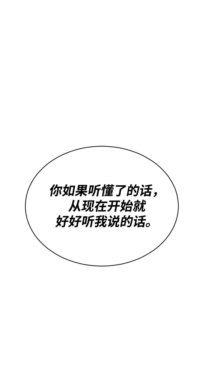 《第三次一见钟情》第14话 第63页