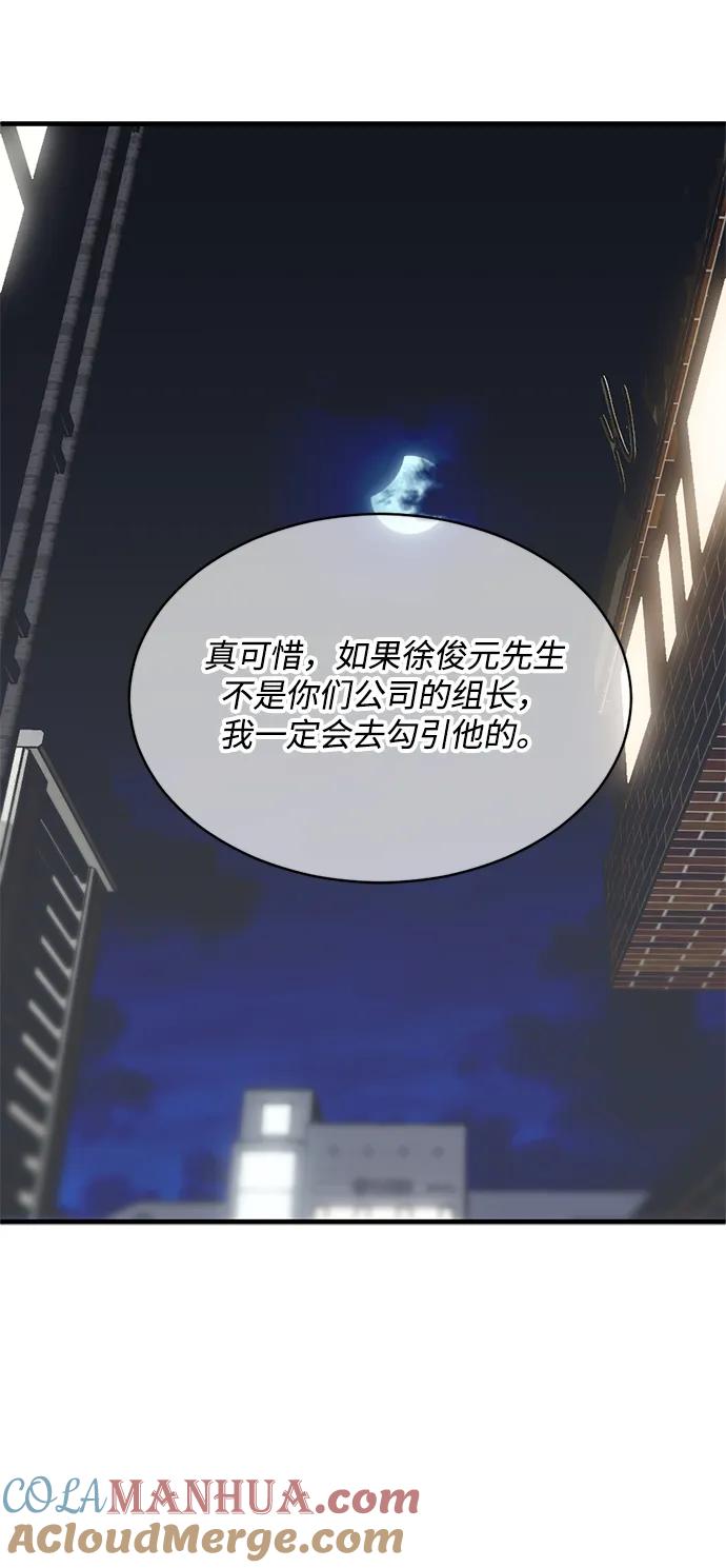 《第三次一见钟情》第14话 第49页