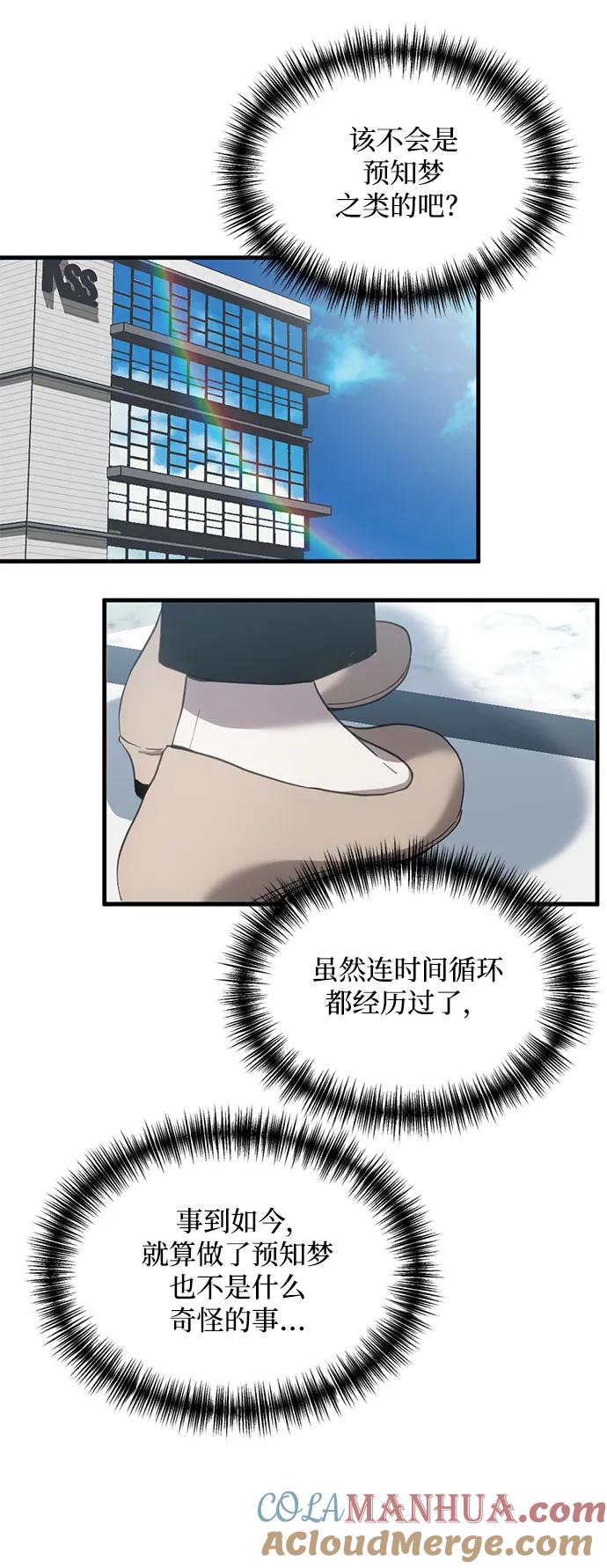 《第三次一见钟情》第14话 第19页