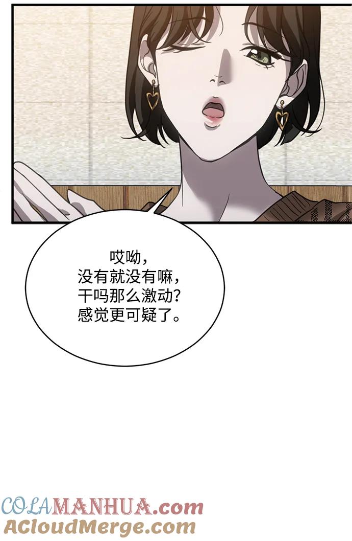 《第三次一见钟情》第14话 第37页