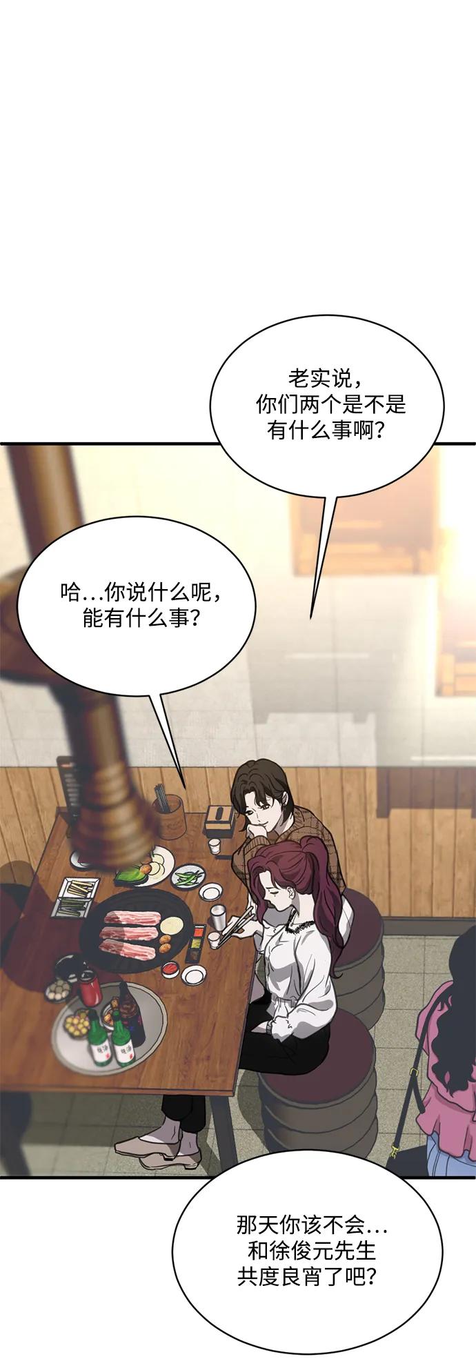 《第三次一见钟情》第14话 第35页