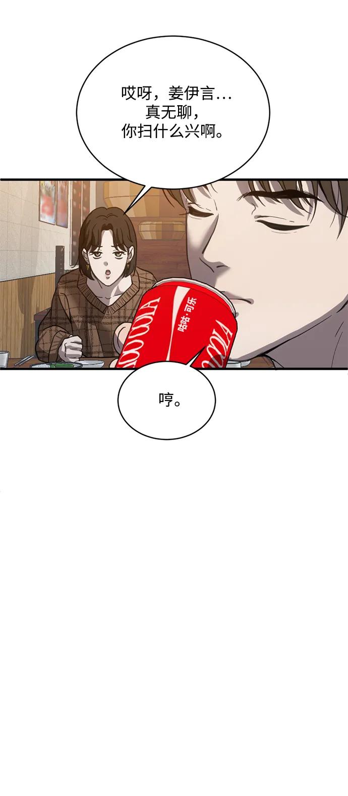 《第三次一见钟情》第14话 第48页