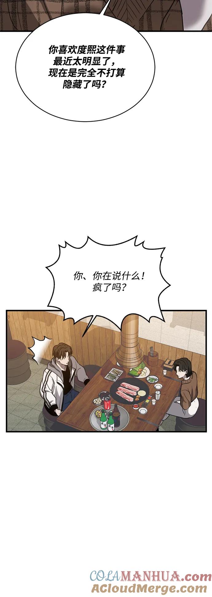 《第三次一见钟情》第14话 第58页