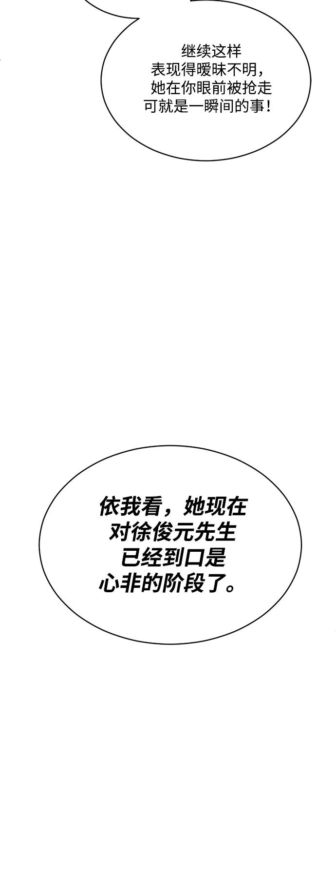 《第三次一见钟情》第14话 第60页