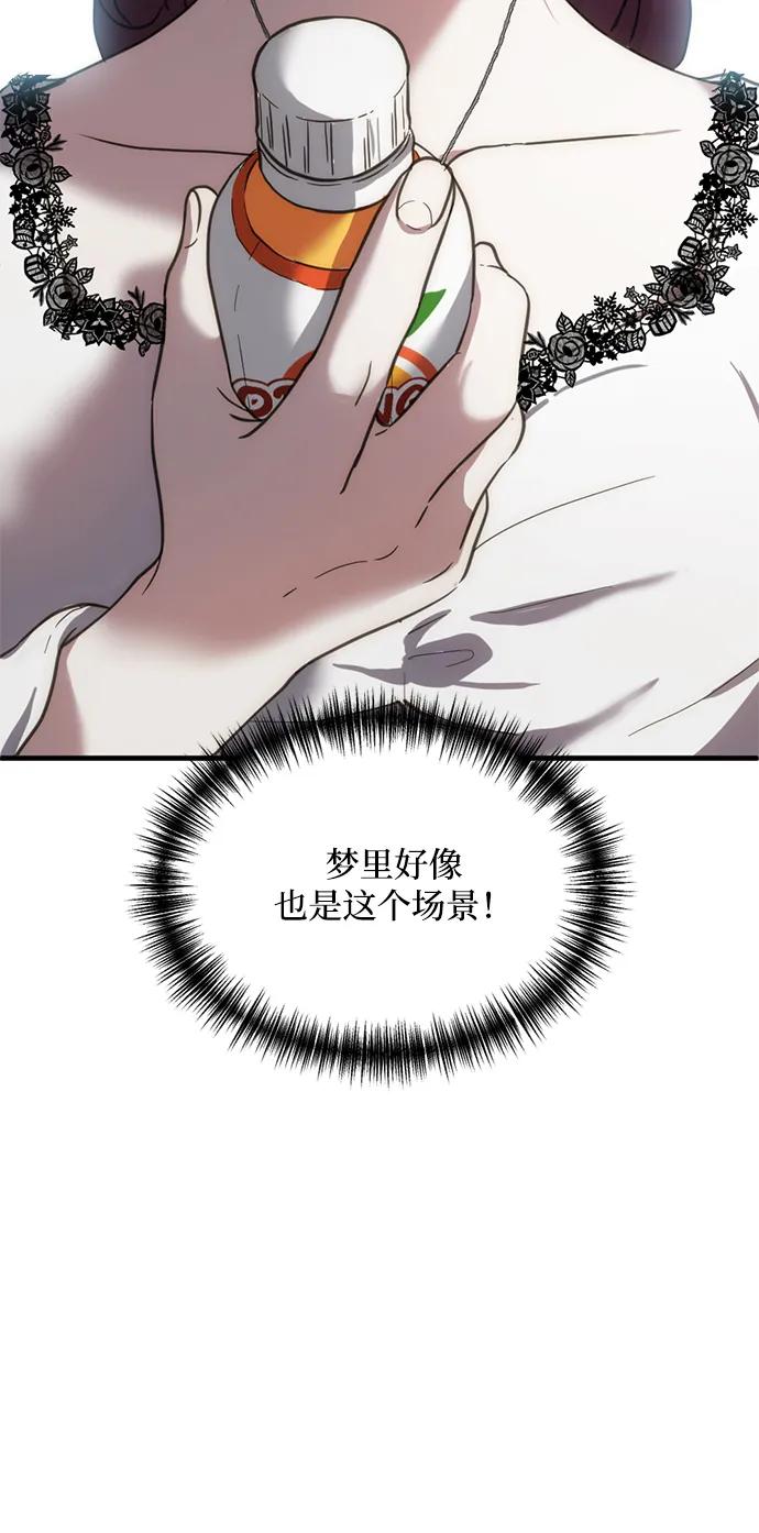 《第三次一见钟情》第14话 第18页