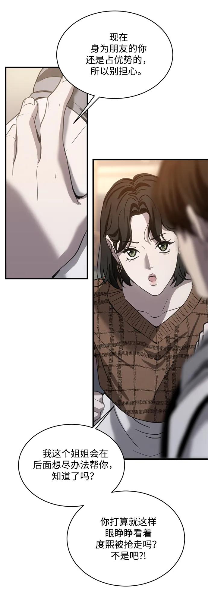 《第三次一见钟情》第14话 第62页
