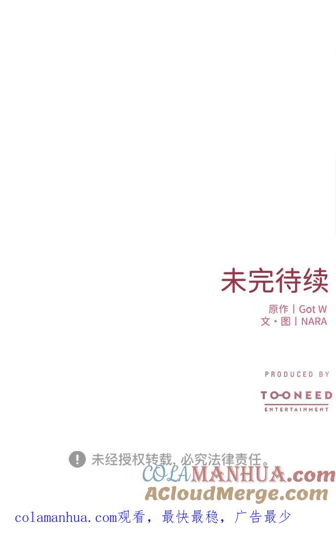《第三次一见钟情》第14话 第70页