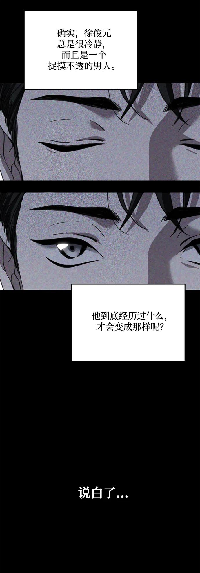 《第三次一见钟情》第14话 第53页