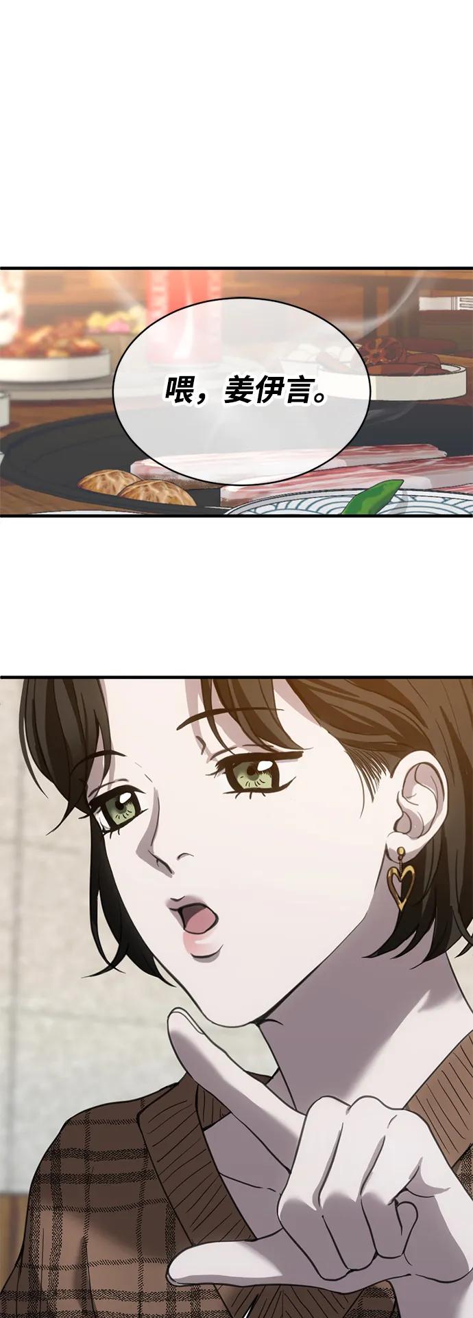 《第三次一见钟情》第14话 第57页