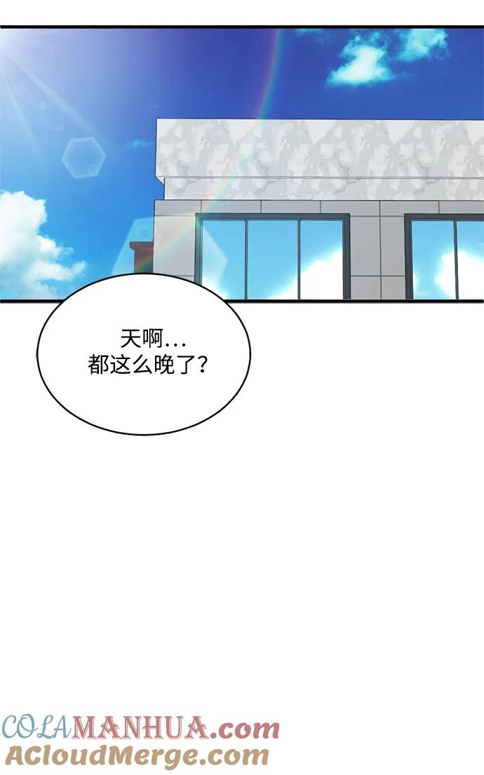 《第三次一见钟情》第14话 第13页