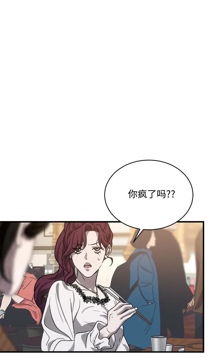 《第三次一见钟情》第14话 第36页