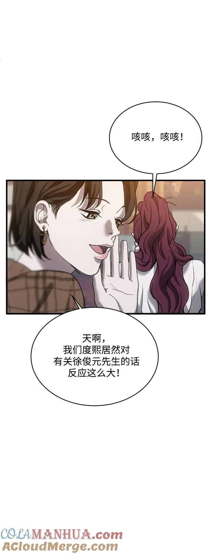 《第三次一见钟情》第14话 第40页