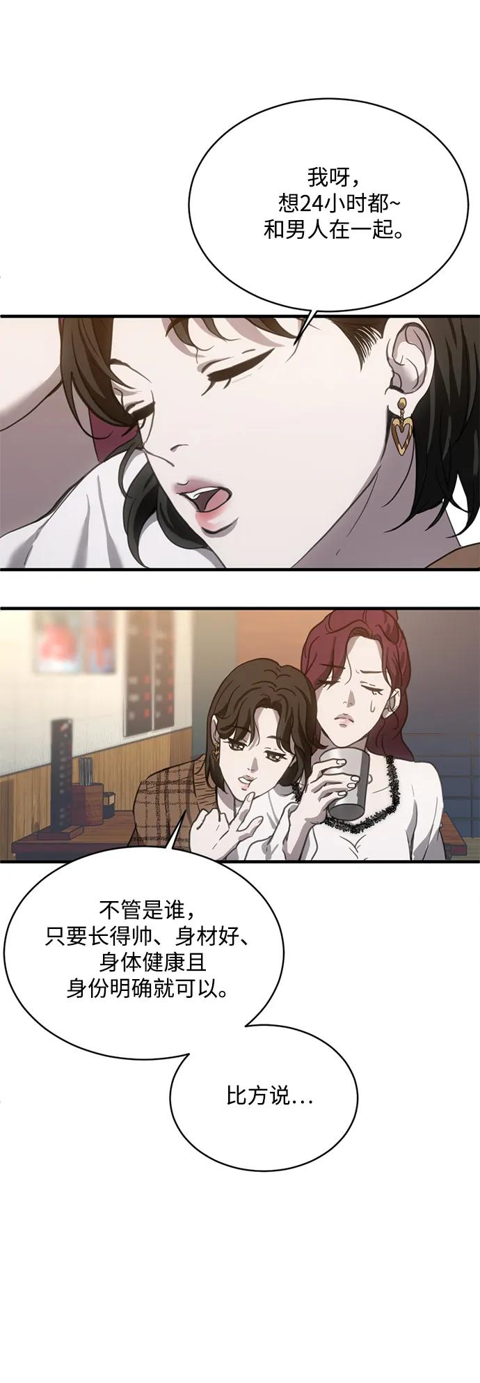《第三次一见钟情》第14话 第38页