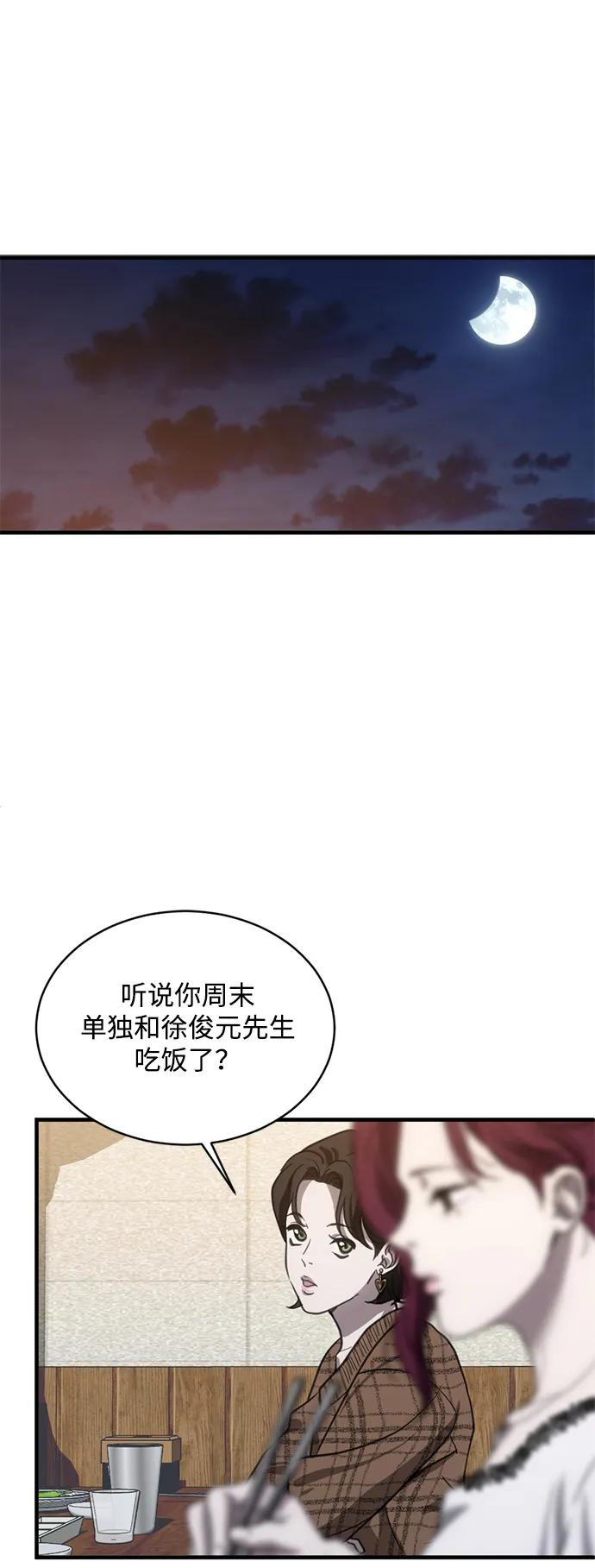 《第三次一见钟情》第14话 第33页