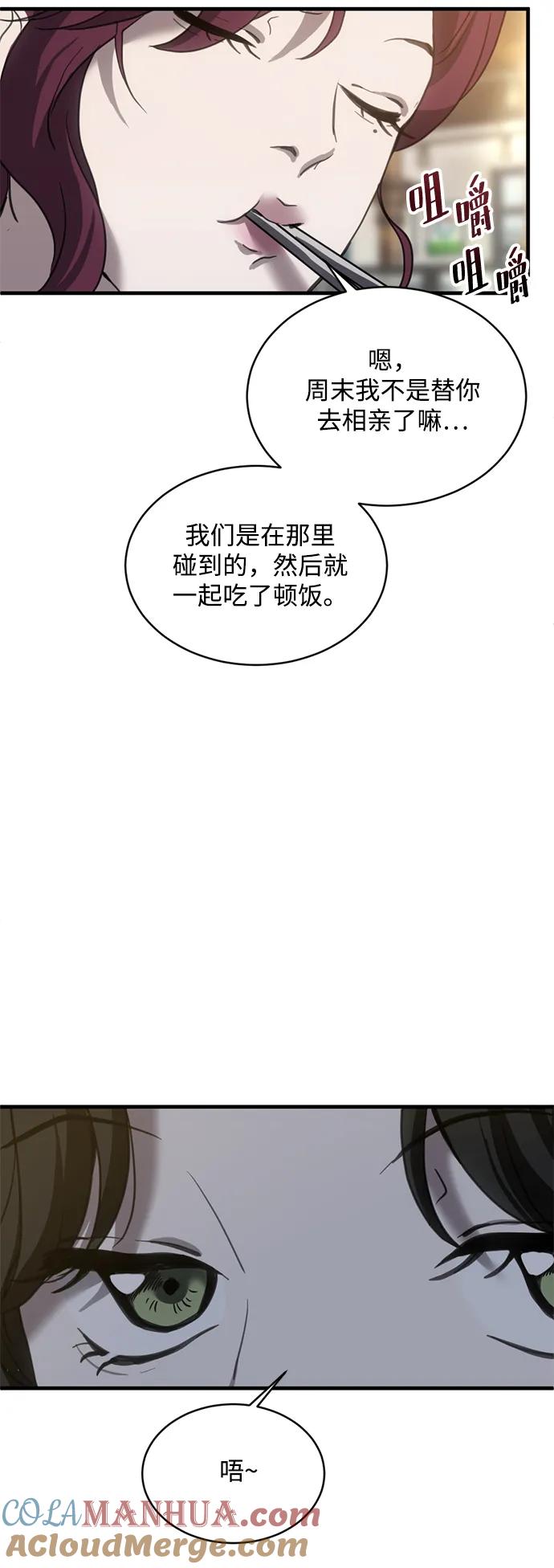 《第三次一见钟情》第14话 第34页