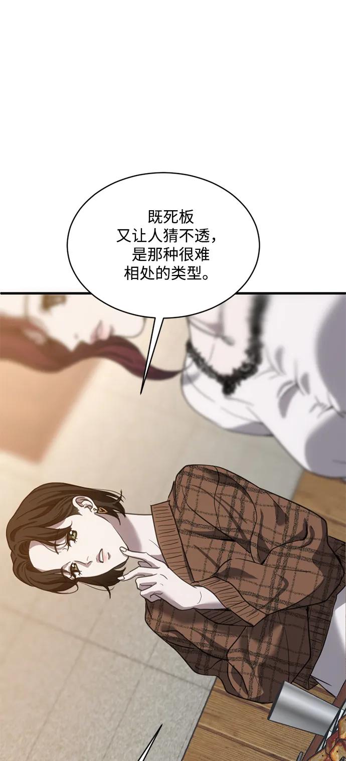 《第三次一见钟情》第14话 第51页