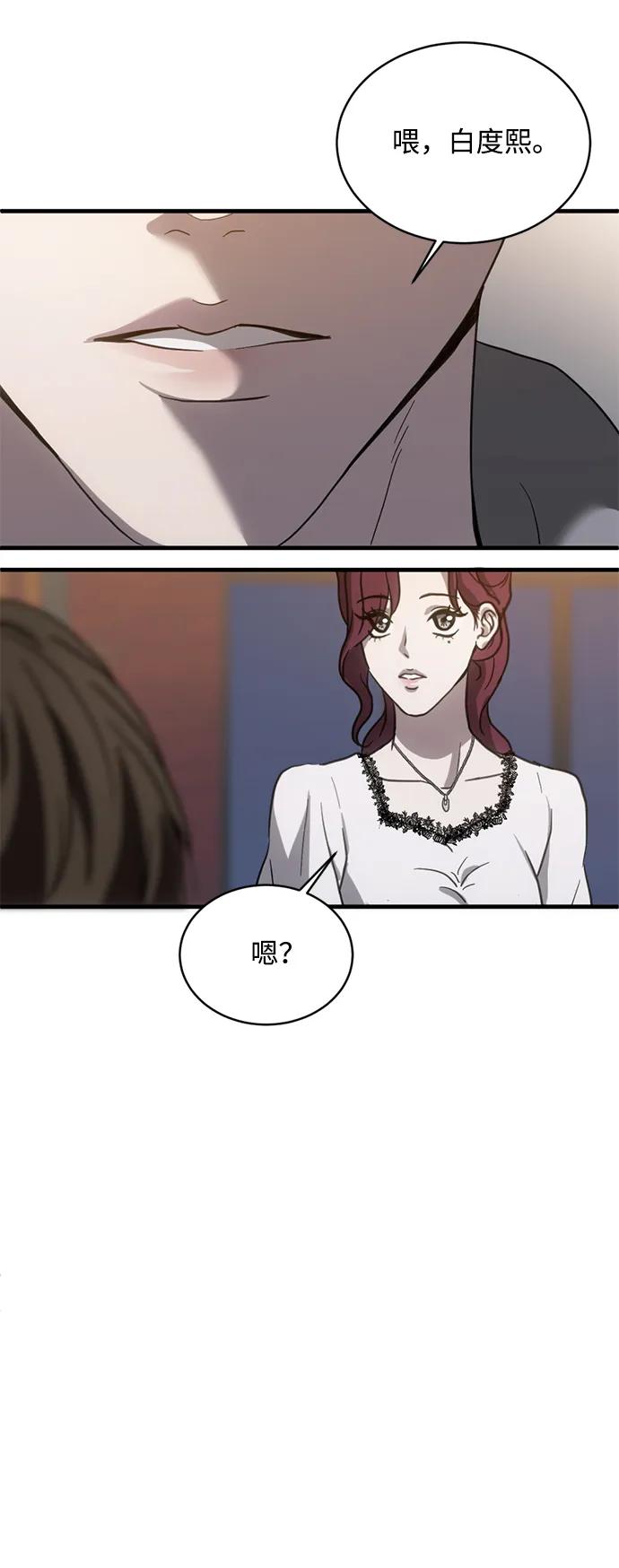 《第三次一见钟情》第14话 第66页