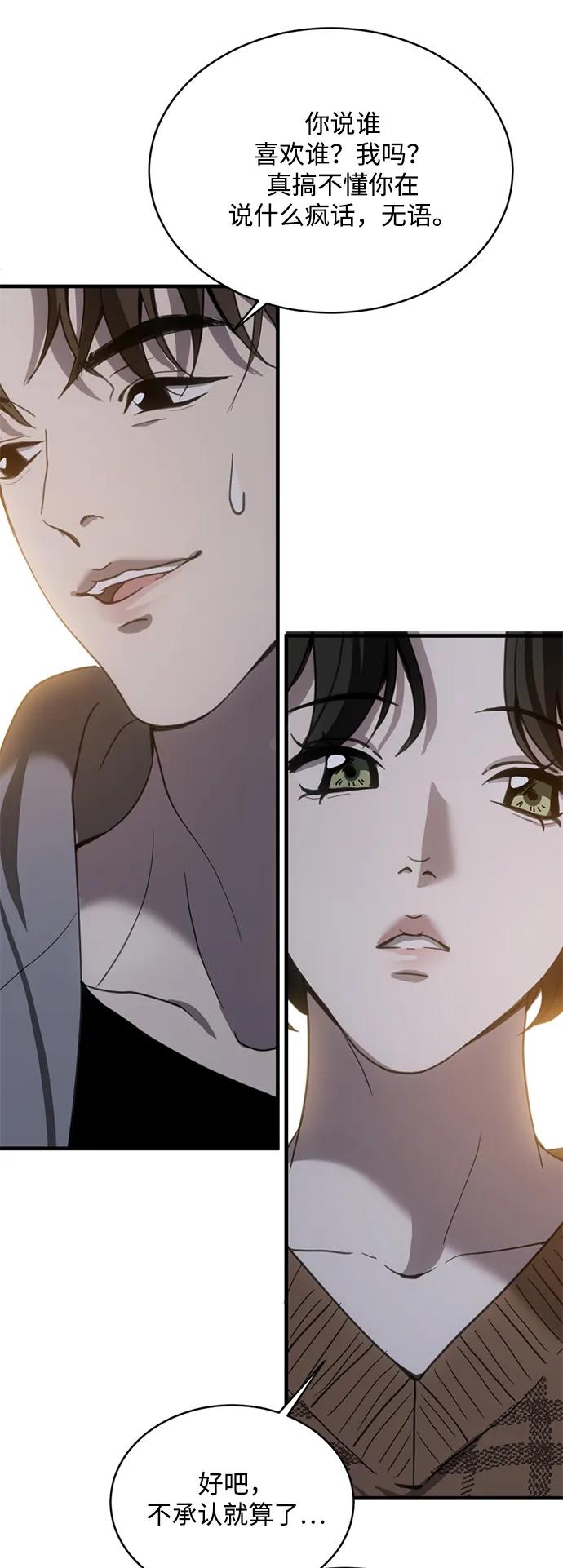 《第三次一见钟情》第14话 第59页