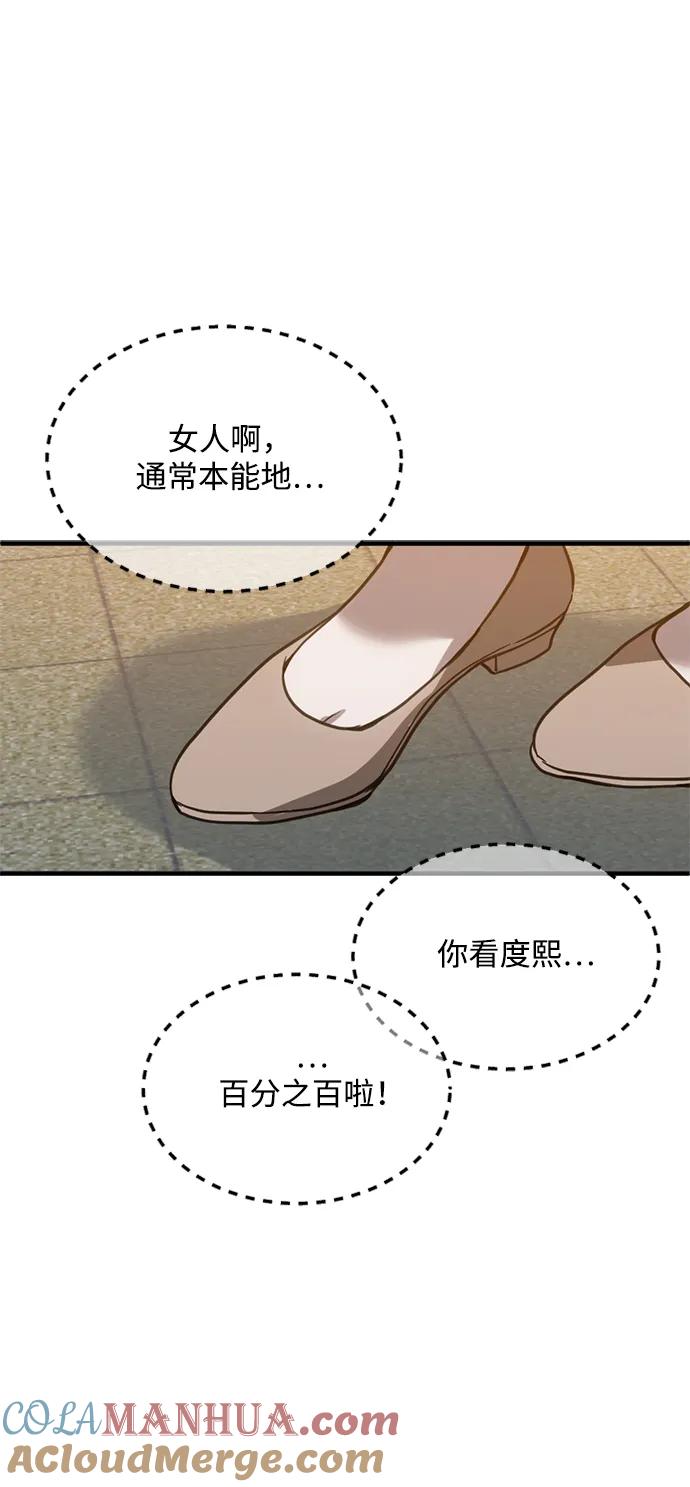 《第三次一见钟情》第14话 第64页