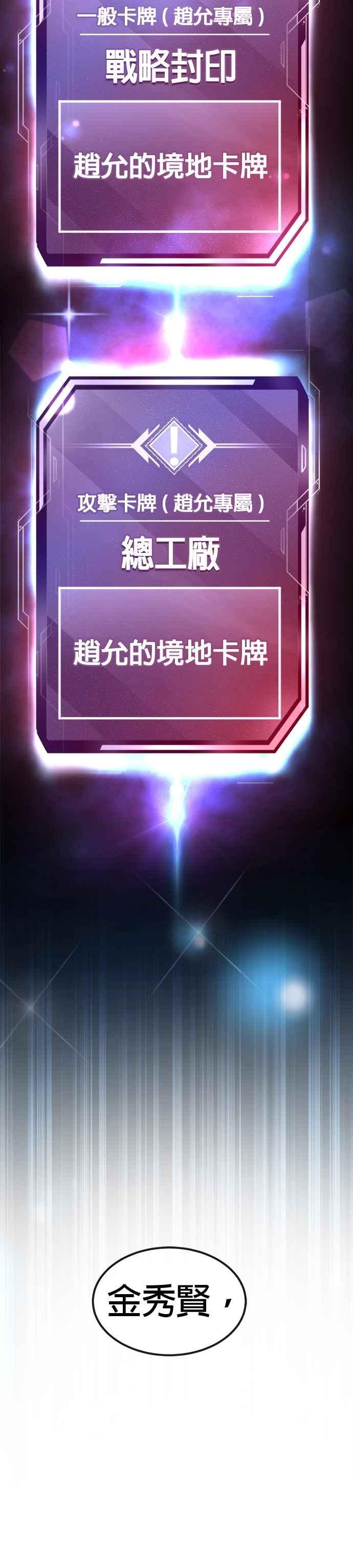 任务至上主义 - 第156话 将军 - 第50张图