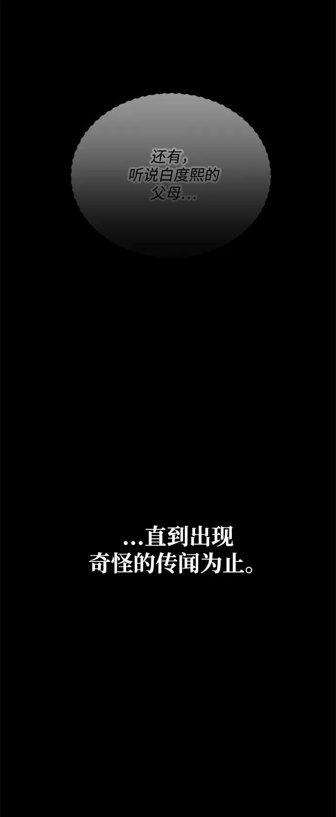 《第三次一见钟情》第15话 第45页