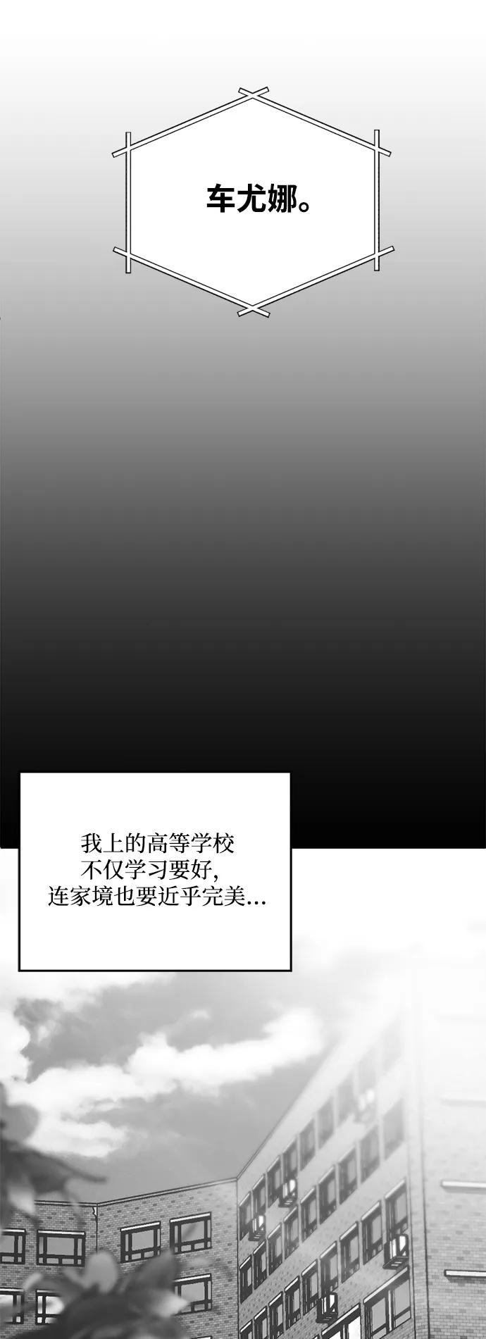 《第三次一见钟情》第15话 第39页