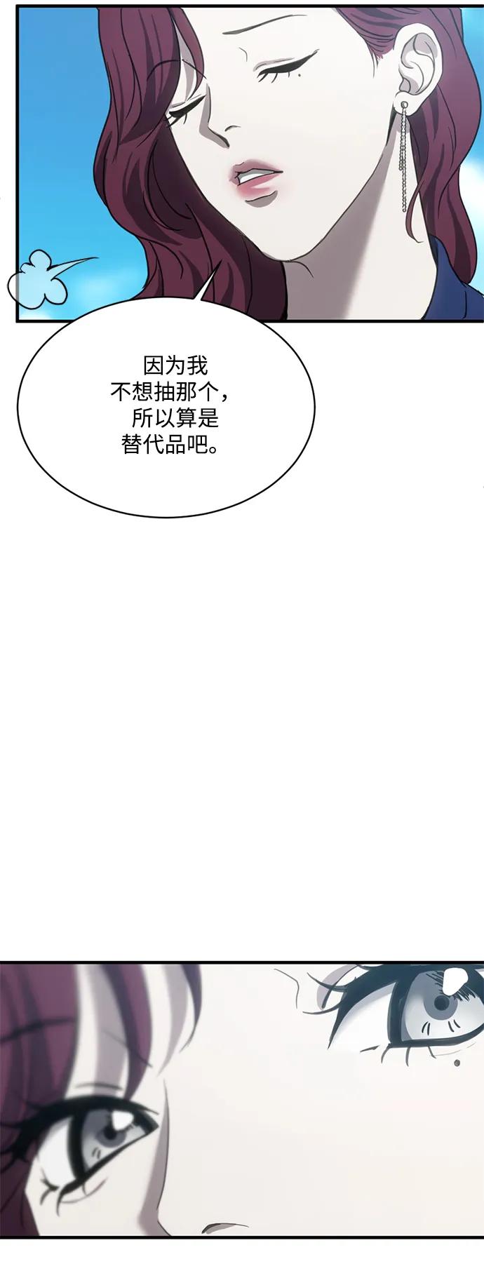 《第三次一见钟情》第15话 第57页