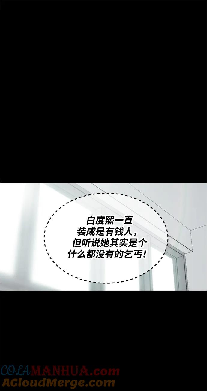 《第三次一见钟情》第15话 第43页