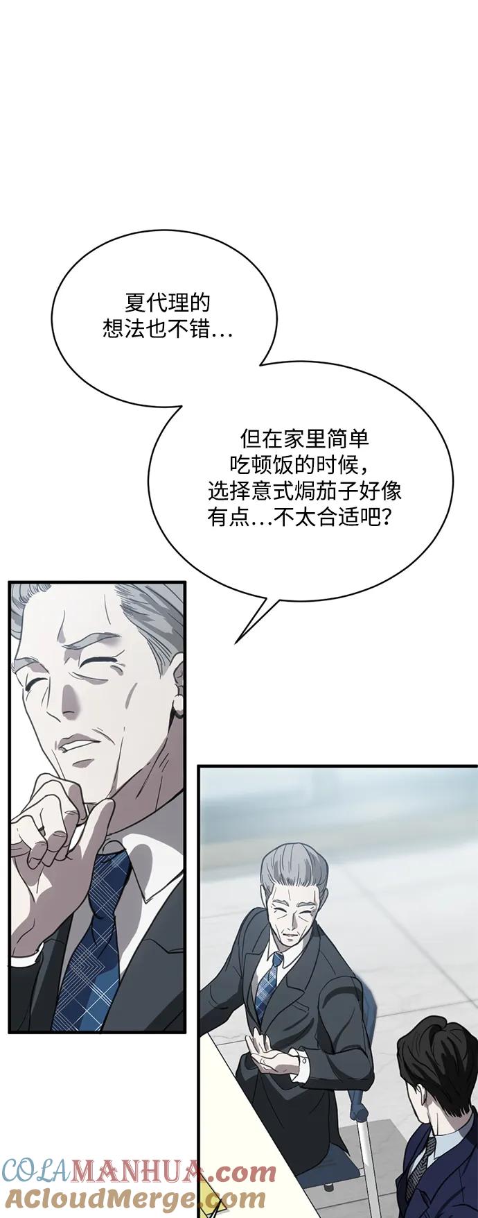 《第三次一见钟情》第15话 第28页