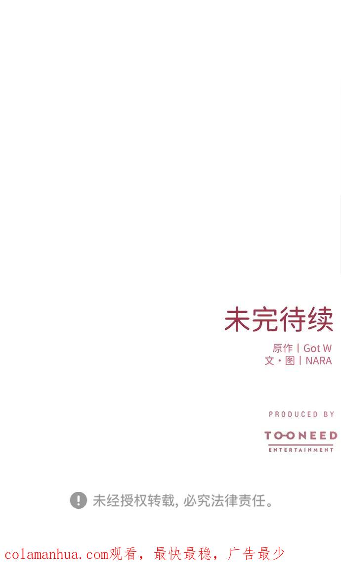 《第三次一见钟情》第15话 第62页