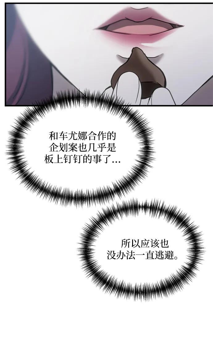 《第三次一见钟情》第15话 第51页