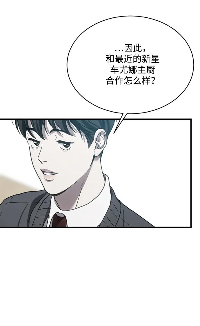 《第三次一见钟情》第15话 第24页