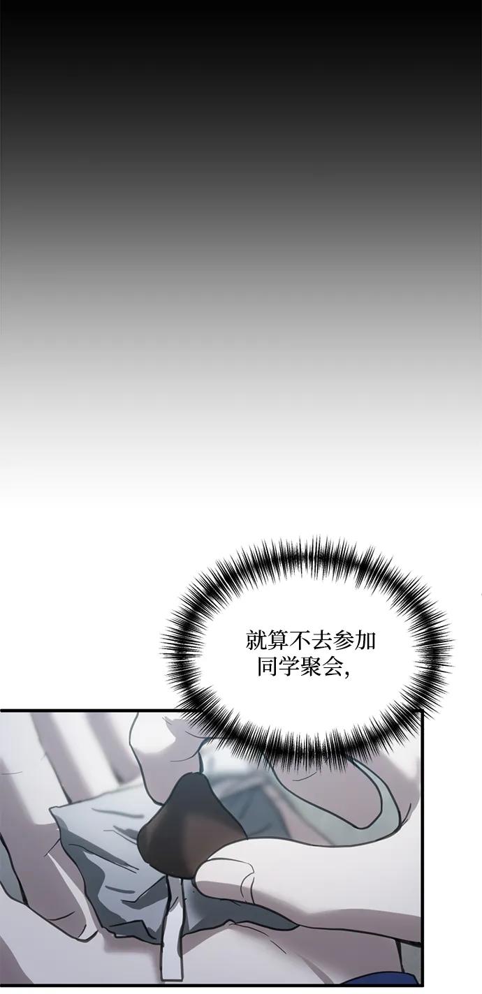 《第三次一见钟情》第15话 第50页