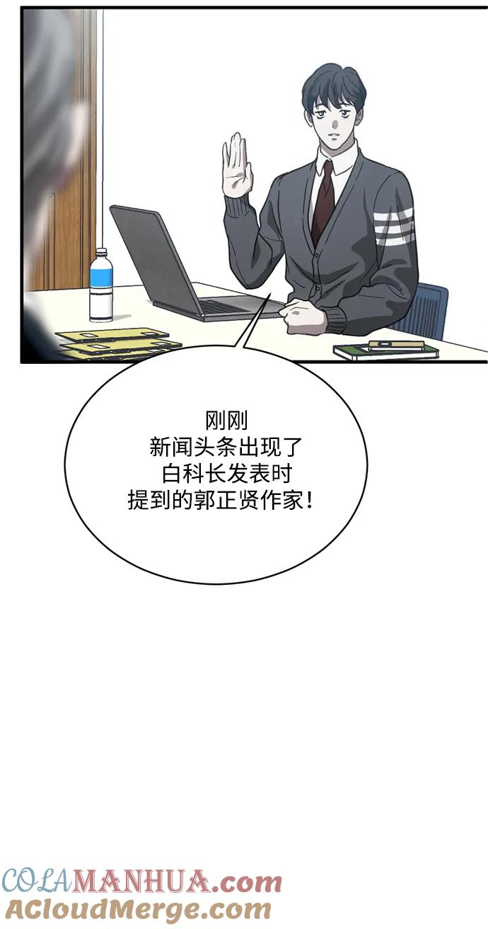 《第三次一见钟情》第15话 第31页