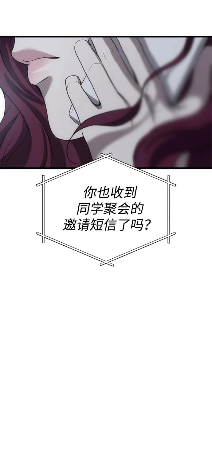 《第三次一见钟情》第15话 第35页