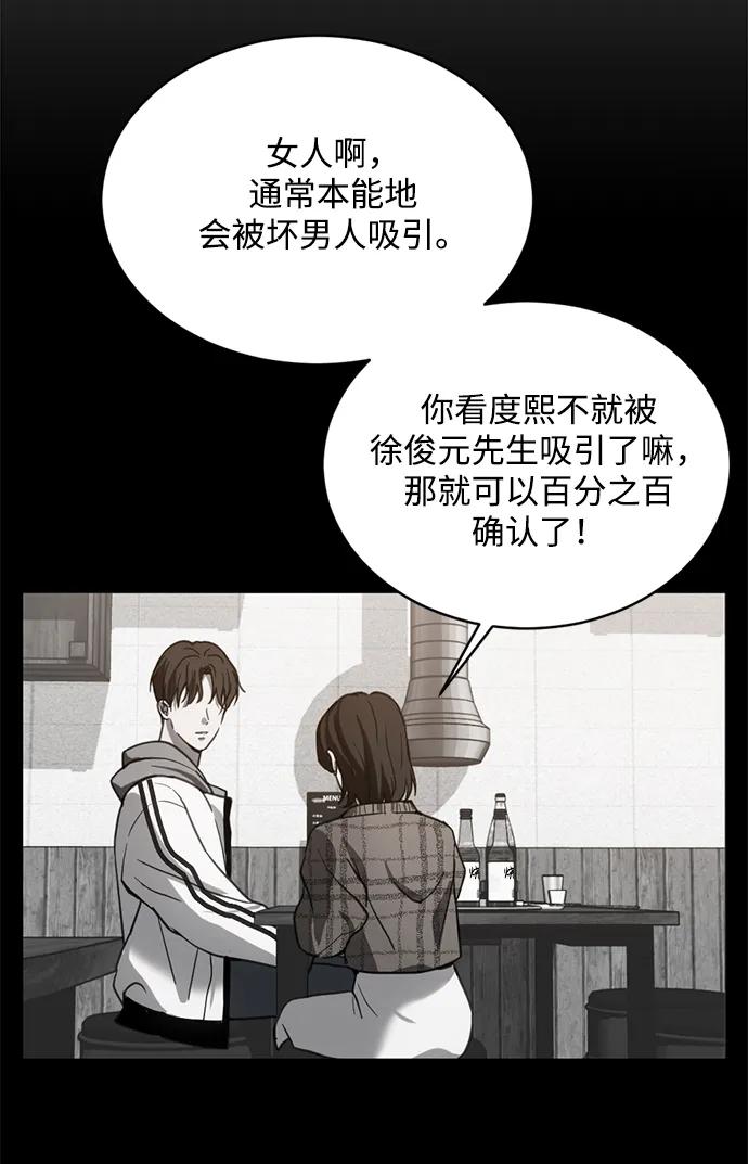 《第三次一见钟情》第15话 第3页