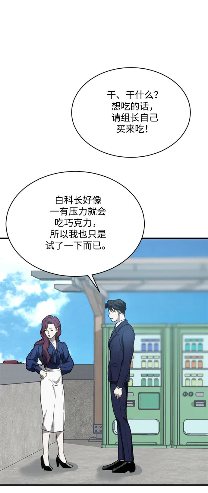 《第三次一见钟情》第15话 第56页