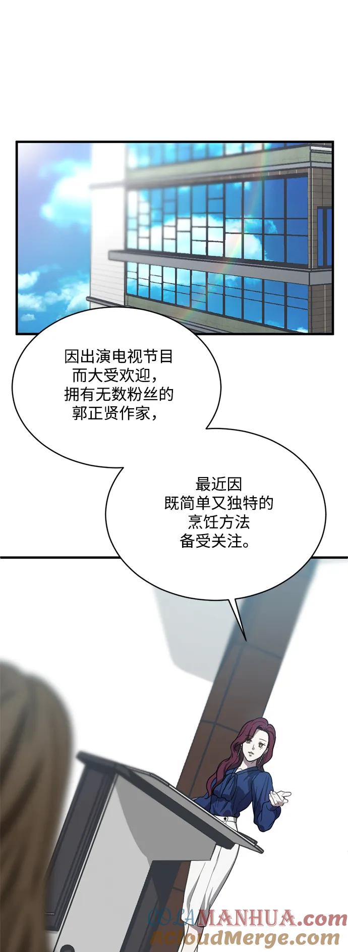 《第三次一见钟情》第15话 第19页