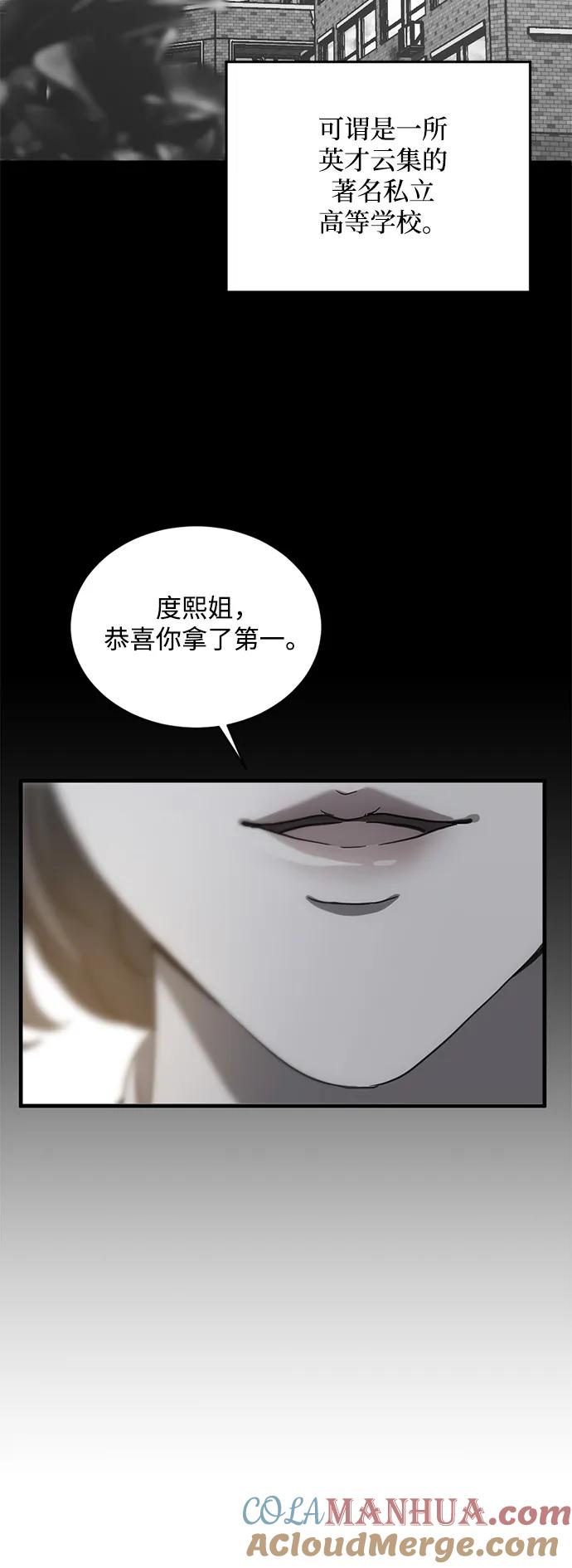 《第三次一见钟情》第15话 第40页